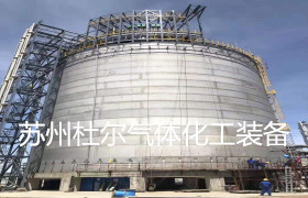 8，全容罐和LNG單容罐的區別處有哪些？-杜爾裝備