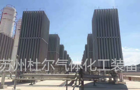 53，LNG空溫式氣化器的管程設計分析-杜爾裝備