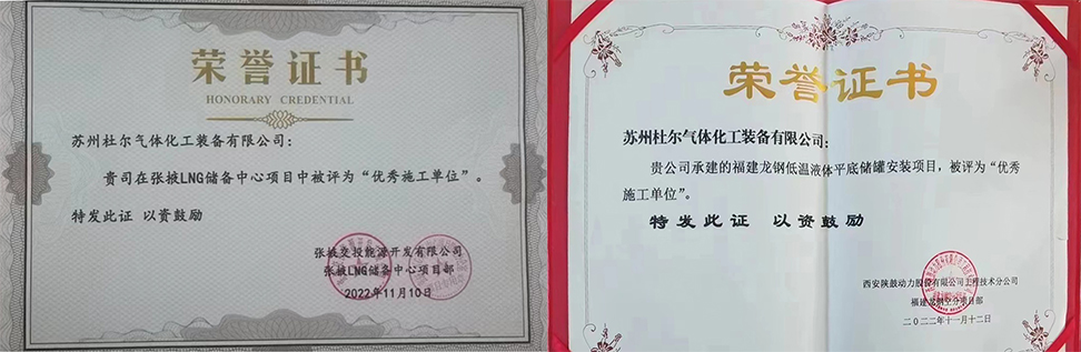 206、大型LNG儲罐的趨勢 - 杜爾裝備